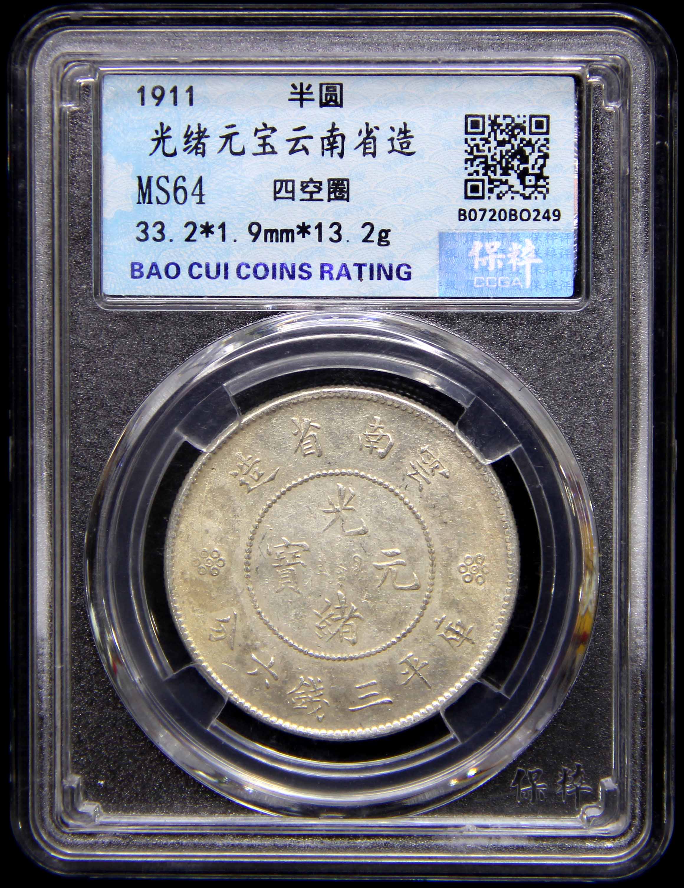 ★本物保証★光緒元宝　ミントエラー　雲南省造　50セント 1908 CHINA Yunnan 5 Silver Coins Dragon (雲南省造 光緒元宝