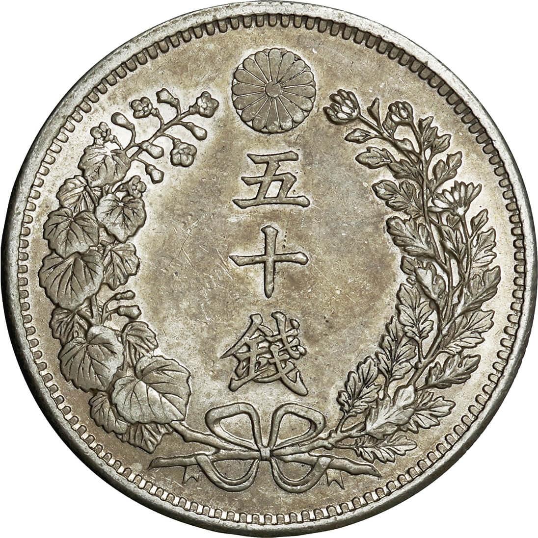 日本-Japan. 竜50銭銀貨 明治36年（1903年） 平リボン. Dragon 50 Sen ...